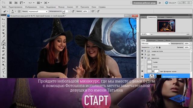 Создаём в Фотошоп коллаж «Волшебная каша» #2 смотреть онлайн