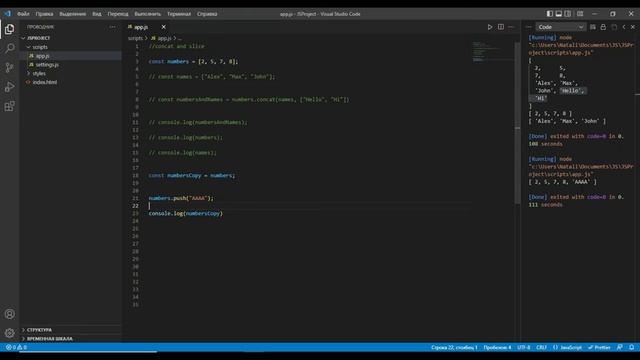 Методы массивов. Slice, Concat JavaScript смотреть онлайн