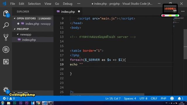 PHP การตรวจสอบข้อมูลของตัวแปร $server | CodingByAmp смотреть онлайн