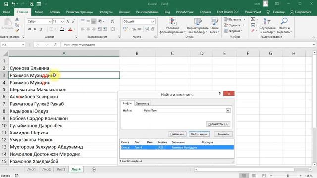 Поиск неизвестных данных в MS Excel - Номаълум маълумотларни излаш смотреть онлайн