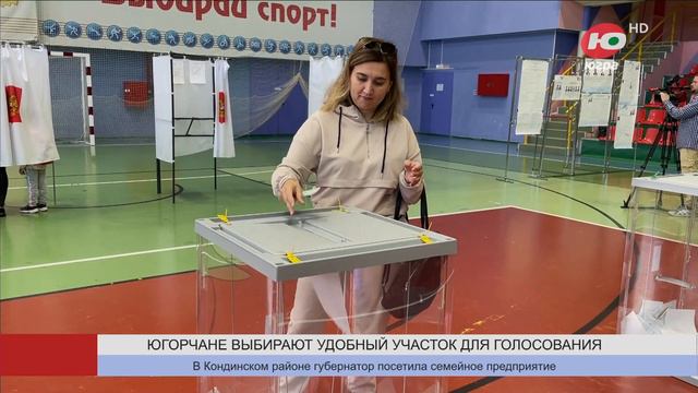 Более 9 тысяч югорчан выбрали удобный участок для голосования на выборах президента РФ смотреть онлайн