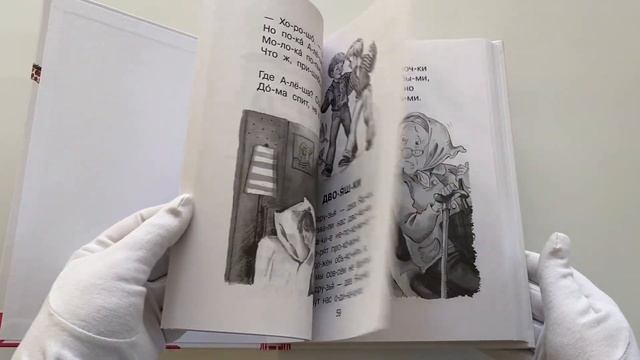 Первая книга для чтения по слогам смотреть онлайн
