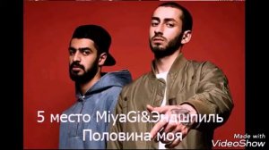 ТОП 10 ПЕСЕН MiyaGi & Эндшпиля !!#