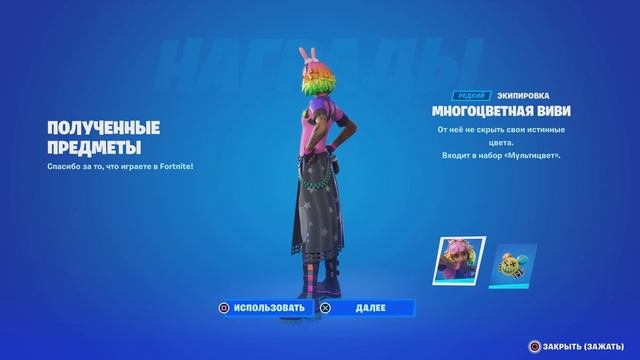 FORTNITE PlayStation Plus набор МУЛЬТИЦВЕТ  Fortnite - True Colours Pack PS Plus