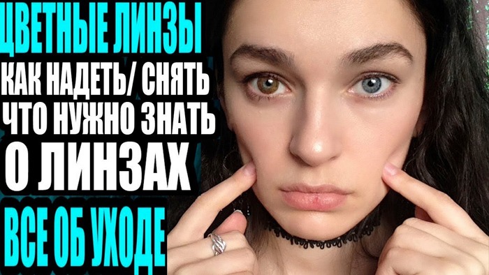 Всё Про Линзы __ Как надеть__снять__хранить_открывать__мой опыт__средство для ли смотреть онлайн