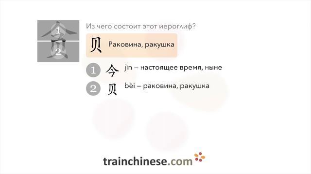 Как пишется 贪 (tān) – жаждать, гнаться за — порядок черт, ключ, примеры и произношение смотреть онлайн