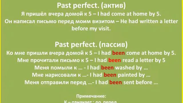 учить английский урок 53 актив пассив перфект прошедшего времени past perfect смотреть онлайн