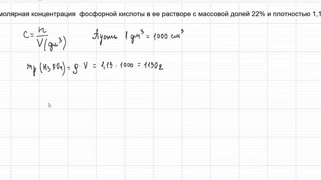 Молярная концентрация смотреть онлайн