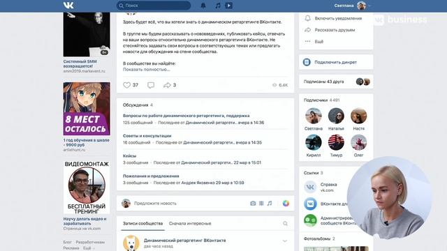 5. Работа с ретаргетингом | Как запустить рекламу ВКонтакте смотреть онлайн