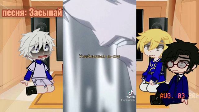 •|Реакция друзей Гона на него самого/• +(Гон) 1/? смотреть онлайн