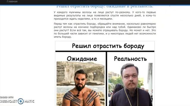 Стоит ли отращивать бороду смотреть онлайн