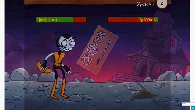 самая странная игра, troll face смотреть онлайн