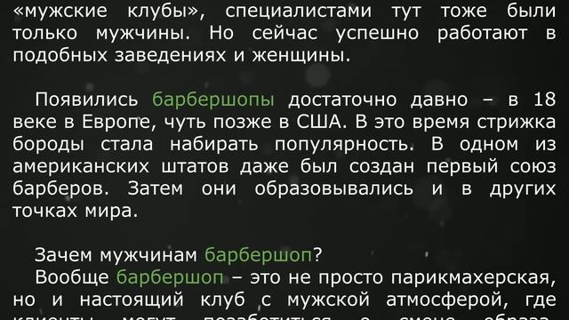 Что такое барбершоп? смотреть онлайн