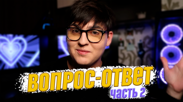 ВОПРОС - ОТВЕТ С LARION CARTER // ЧАСТЬ 2