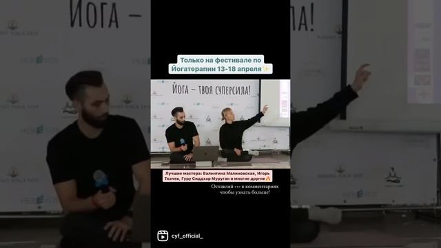 Йогатерапия. Анатомия тела. Биомеханика. Йога фестиваль Carpathian Yoga Fest 13-18 апреля. смотреть онлайн
