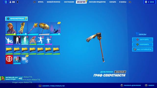 4 СЕТА ПОД ЗВЁЗДНЫЙ ЖЕЗЛ ФОРТНАЙТ смотреть онлайн