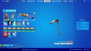 4 СЕТА ПОД ЗВЁЗДНЫЙ ЖЕЗЛ ФОРТНАЙТ