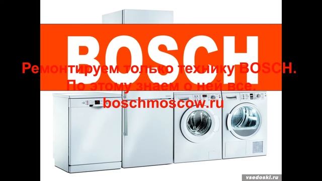 Заменить тен стиральной машины bosch смотреть онлайн