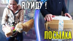 Бабушка Галя уходит к Серёже !!! __ Две детские ПОСЫЛКИ.mp4