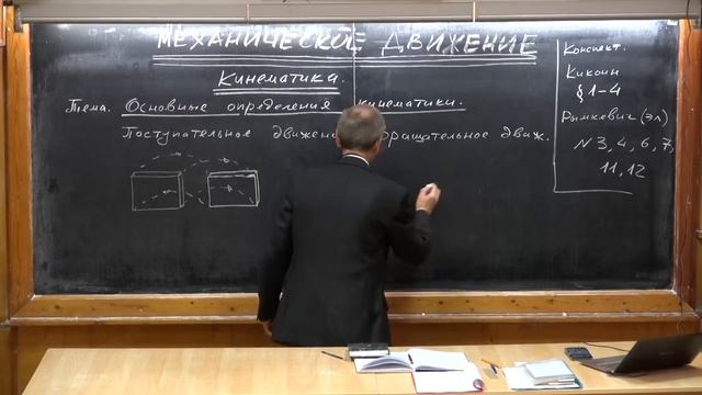 Урок 7. Механическое движение. Основные определения кинематики. смотреть онлайн