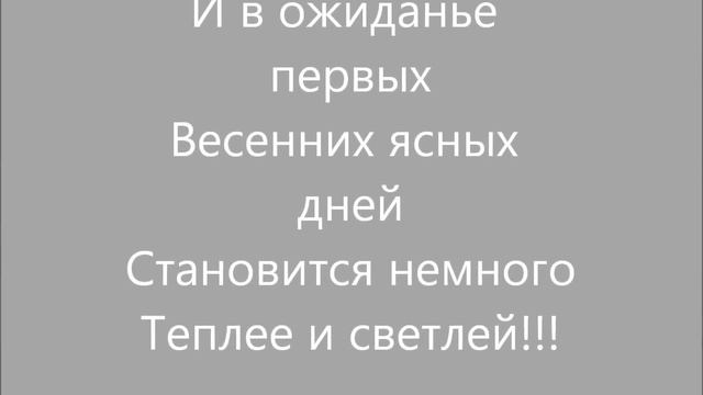 Первый день весны.wmv смотреть онлайн