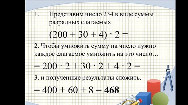 Оренбургская телешкола: 9 урок 3 класс Математика смотреть онлайн