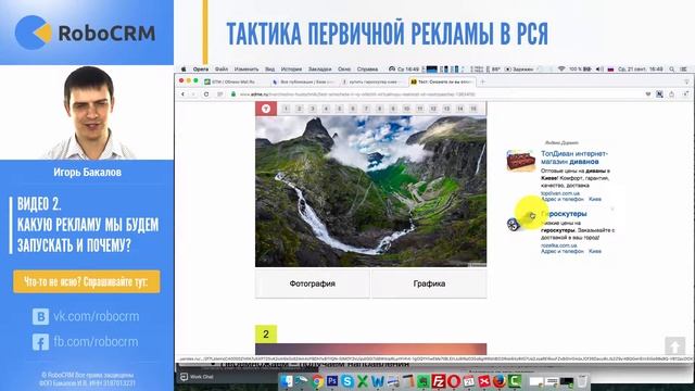 Видео 2: Какую рекламу мы будем запускать и почему смотреть онлайн