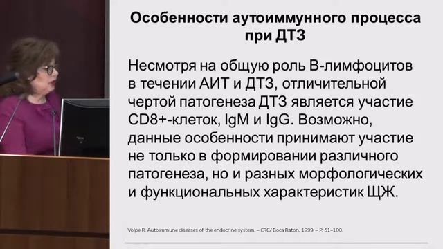 Петунина Н.А., Аутоиммунные заболевания щитовидной железы: возможна ли таргетная терапия?