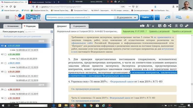 Статья 94 Особенности исполнения контракта смотреть онлайн