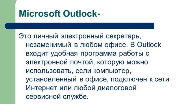 Возможности использования компьютерной техники в офисах фирм смотреть онлайн