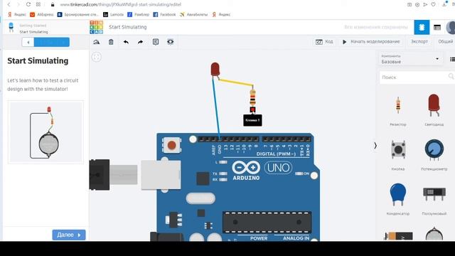 TINKERCAD Мерцание светодиодом на Arduino смотреть онлайн