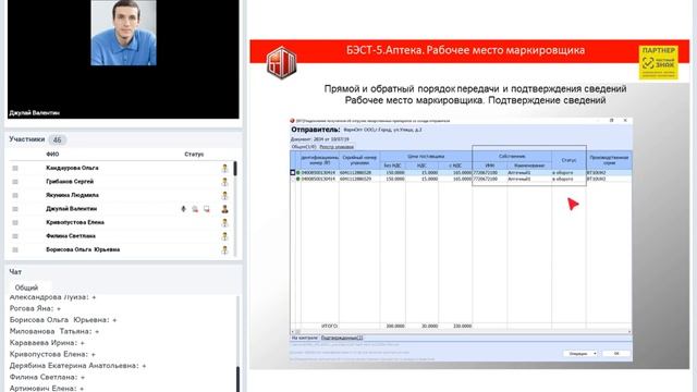 БЭСТ-5.Аптека. Рабочее место маркировщика - интеграция с ФГИС МДЛП на выгодных условиях! смотреть онлайн