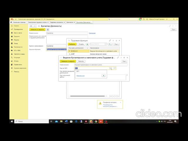 Пошаговая инструкция: Заполнение кода профессиональной деятельности в 1С:Бухгалтерия предприятия смотреть онлайн