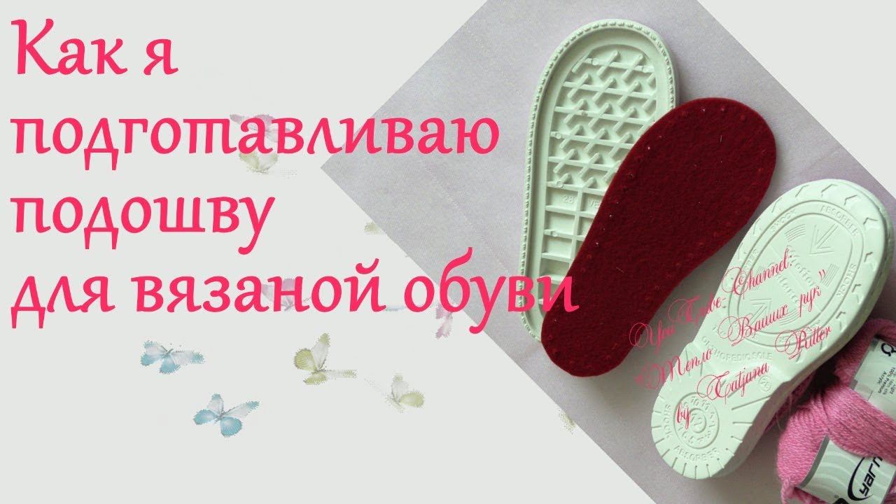 #229. ПОДГОТОВКА ПОДОШВЫ смотреть онлайн