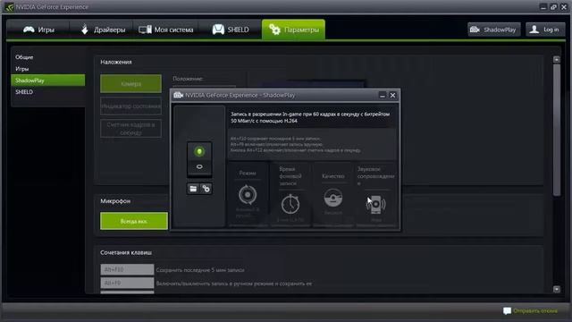 Как записать с помощью ShadowPlay смотреть онлайн