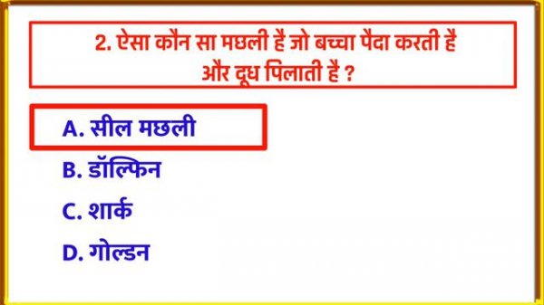 ऐसा कौन सा प्राणी है जिसका 5 आंख होता है || Brilliant GK Questions Answer