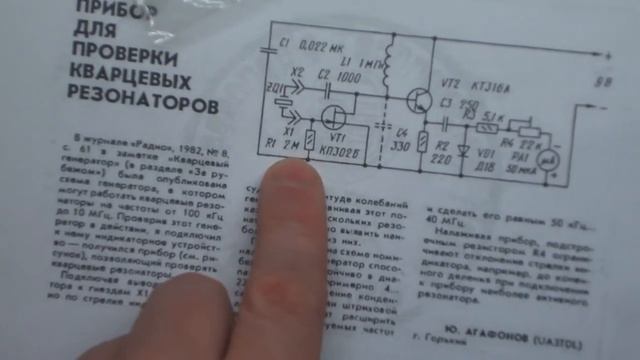 Тестируем еще схемы №2,3,4 тестера кварцевых резонаторов на полевом транзисторе смотреть онлайн