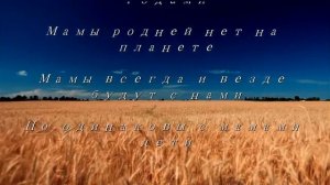 Цените своих Матерей! Смотреть всем! Песня Мясникова!