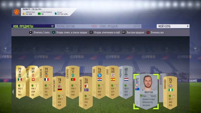 Выгодные СБЧ FIFA 18 Модрич в паке! смотреть онлайн