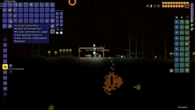 КАК СДЕЛАТЬ ТЕРРА МЕЧ В ТЕРРАРИИ / Истинную грань ночи / Истинный экскалибур / терра клинок смотреть онлайн