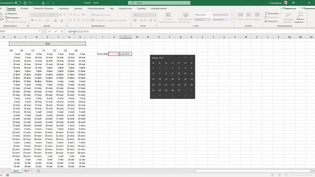Интерактивный календарь в Excel с помощью одной формулы смотреть онлайн