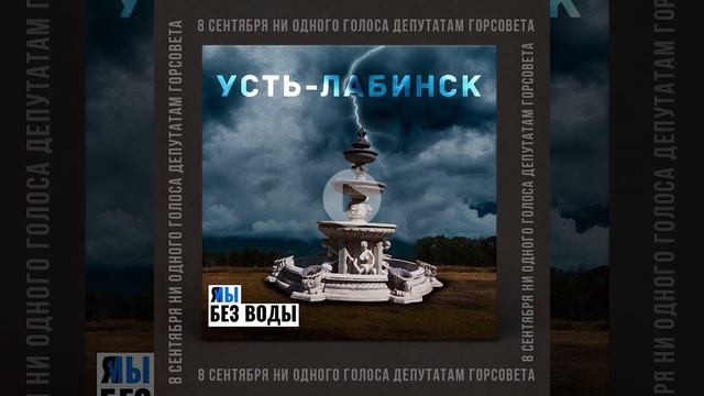 Мэр, дай нам воду или власть народу смотреть онлайн