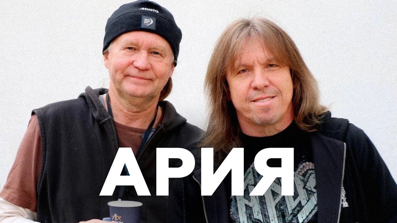 АРИЯ о шоу «Гость из царства теней» и грядущем камерном туре // НАШЕ смотреть онлайн