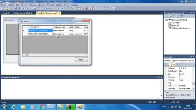 Visual Basic.NET + MS SQL Server создаем модуль с полезными функциями 3 смотреть онлайн