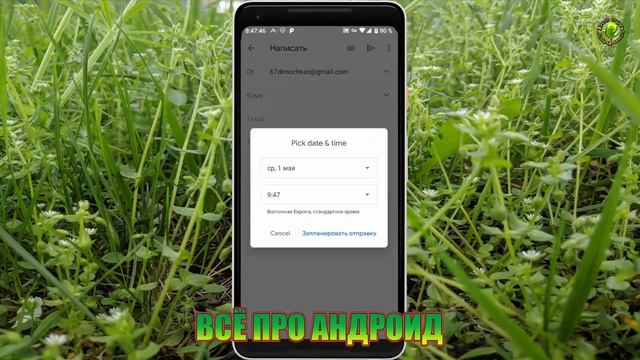 Как создать отложенную отправку писем в почте от Google Gmail смотреть онлайн
