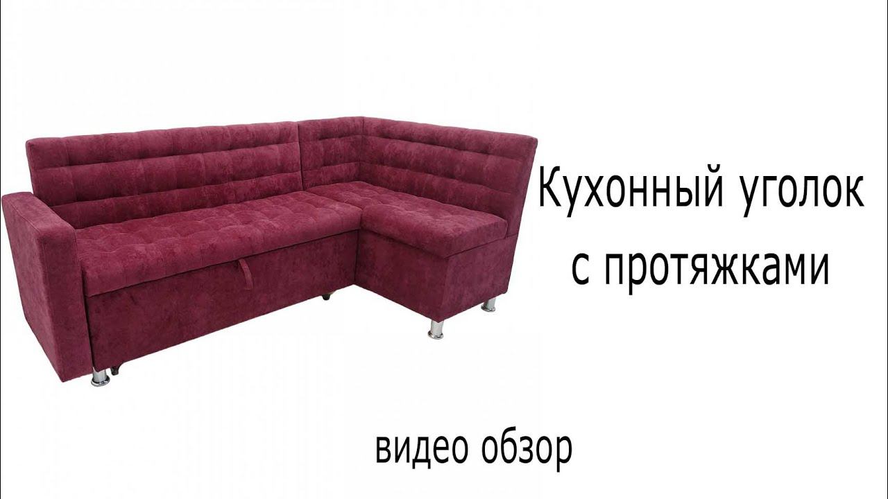 Кухонный уголок с протяжками смотреть онлайн
