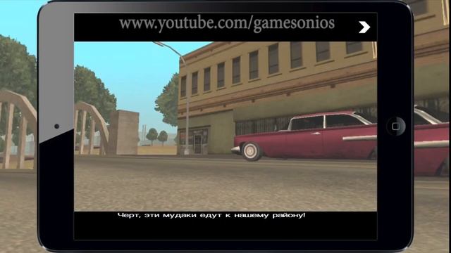 GTA San Andreas - iPad Прохождение #5 Drive-thru смотреть онлайн