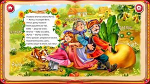 Сборник русских сказок в стихах , для самых маленьких