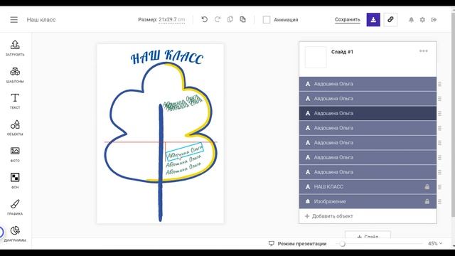 Видеоинструкция_Создание дерева "Наш класс" в сервисе Supa смотреть онлайн