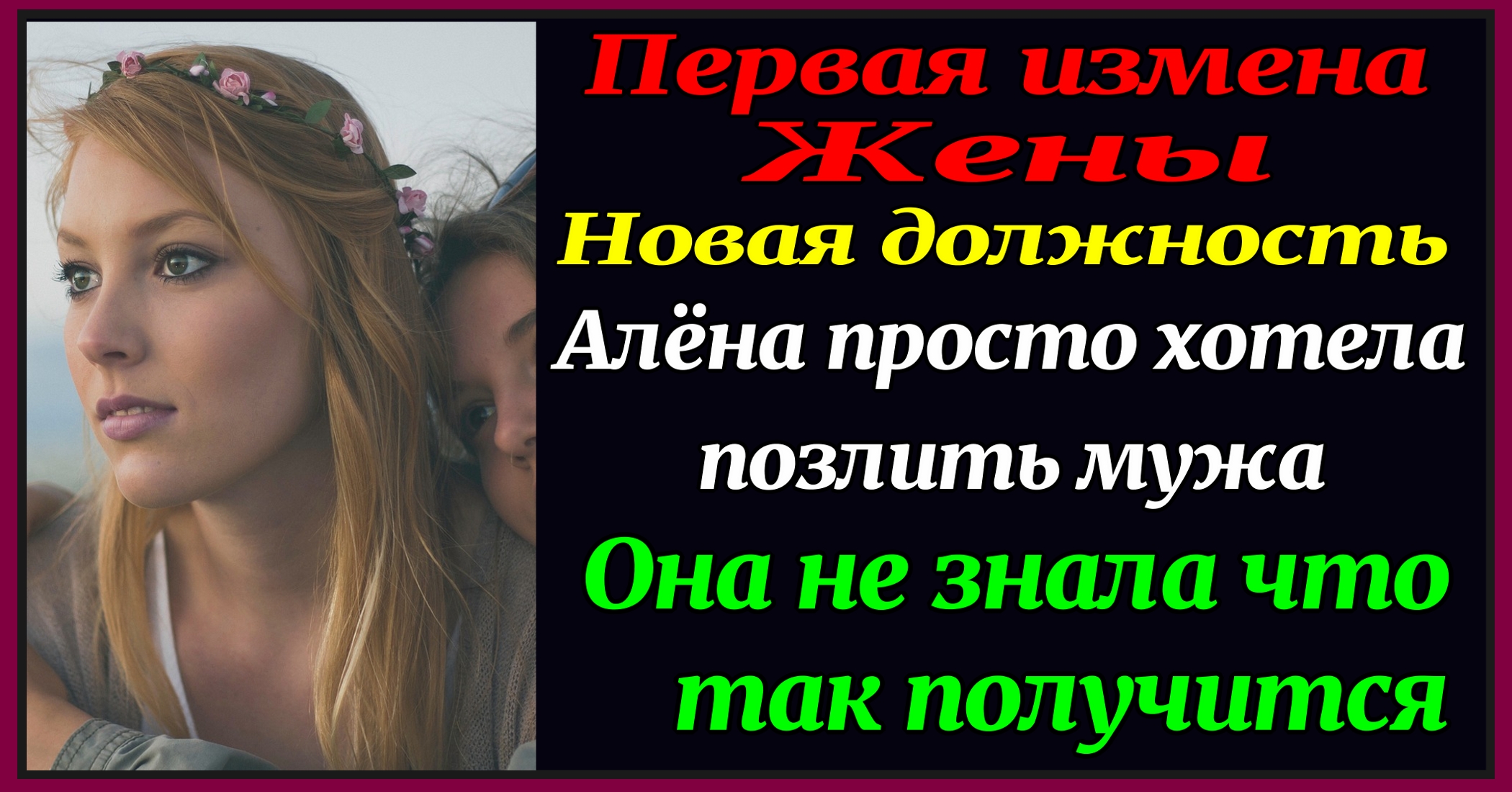 1ч Новая должность Первая измена жены Алекс Смирнов Рассказ для взрослых. Измены.